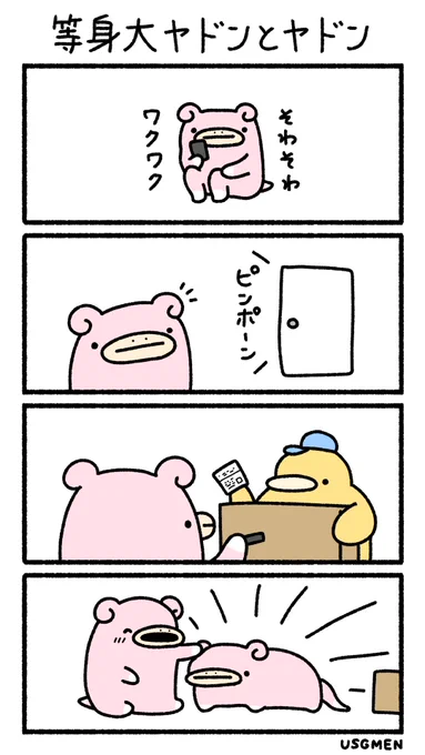 等身大ヤドンとヤドン 