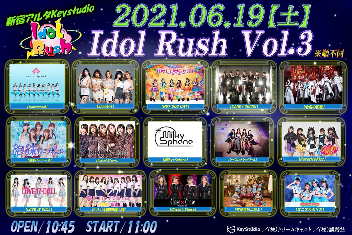idol_rush2021's tweet photo. 2021年06月19日（土）
『Idol Rush Vol.3』 

▪️会場　新宿アルタKey studio

▪️開場予定時間
10:45 OPEN／11:00 START

▪️有料配信同時公開
¥1,000円(楽屋写真付き)

https://t.co/gTgzqL4JM6

 本日6/3(木)18:00～チケット発売になります！！
是非お越しください☺️☺️ https://t.co/pKw9WGit1Y