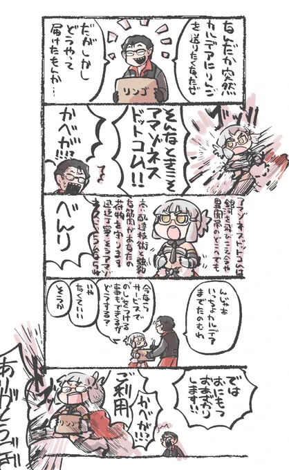 そう、アマゾネスドットコムならね! 