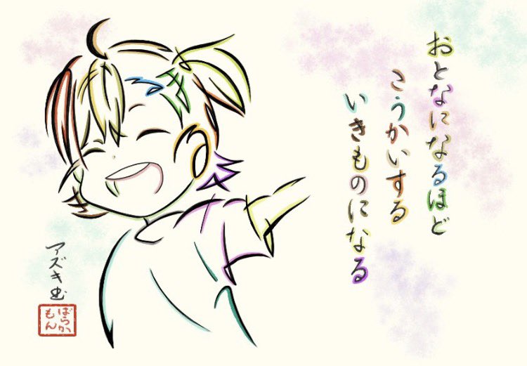 けものフレンズ アニソンの歌詞で描いた文字絵再掲 アニメばらかもんop らしさ 琴石なる 文字絵師アズキの漫画 けものフレンズ アニソンの歌詞で描いた文字絵再掲 アニメばらかもんop らしさ 琴石なる 文字絵師アズキの漫画