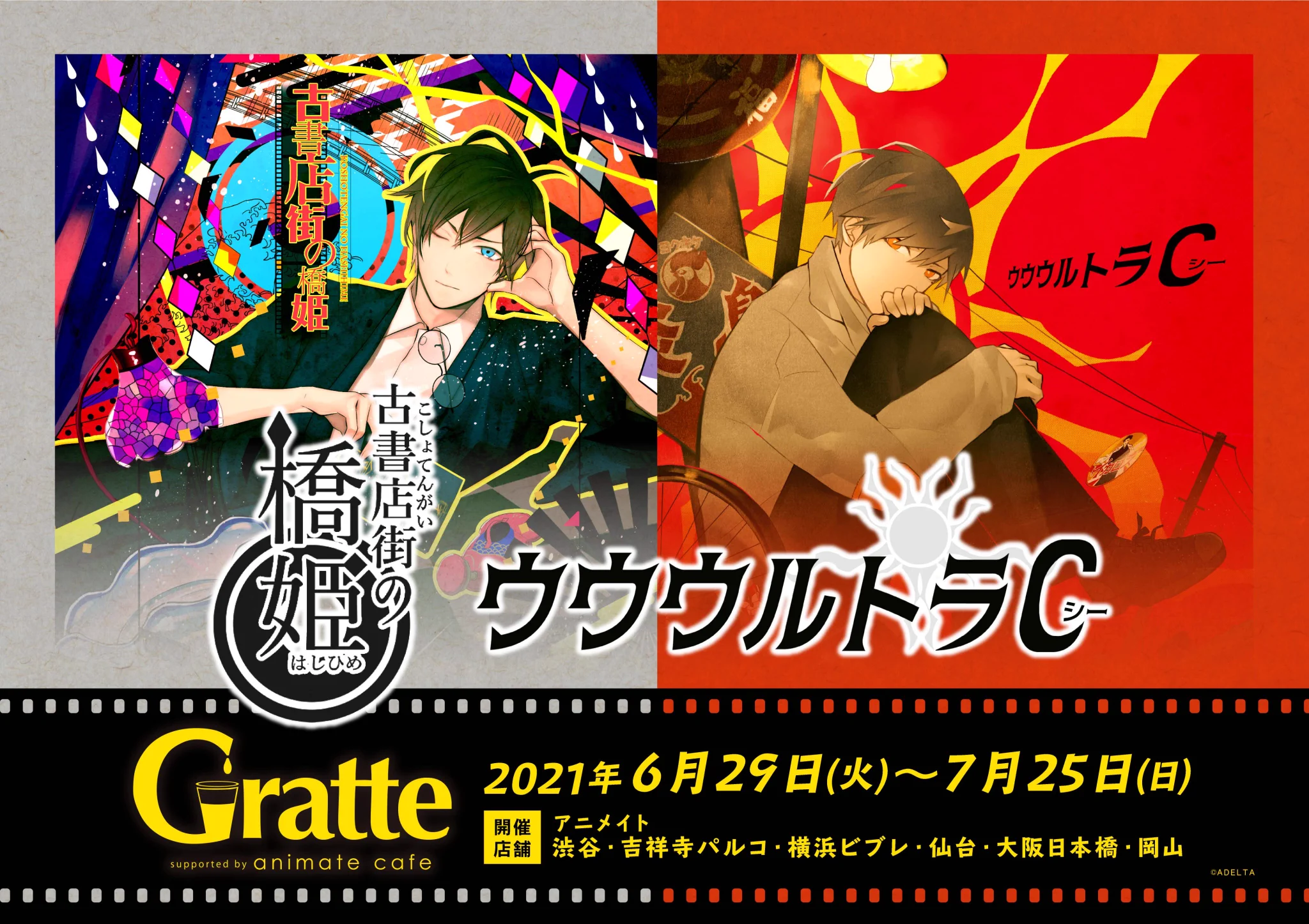 アニメイトグラッテ on X: 