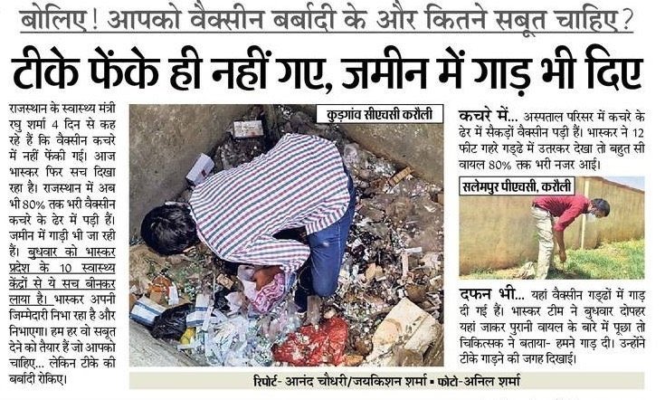 vikasbha's tweet photo. राजस्थान में हो क्या रहा है ? वैक्सीन केवल कचरे में फेंकी नहीं जा रही है बल्कि 12 फ़ीट गहरे गडढे में गाड़ भी दी गयी है, कहीं ये वैक्सीन का कृतिम संकट पैदा करने की साज़िश तो नहीं हैं ? https://t.co/km5AxuoMAh