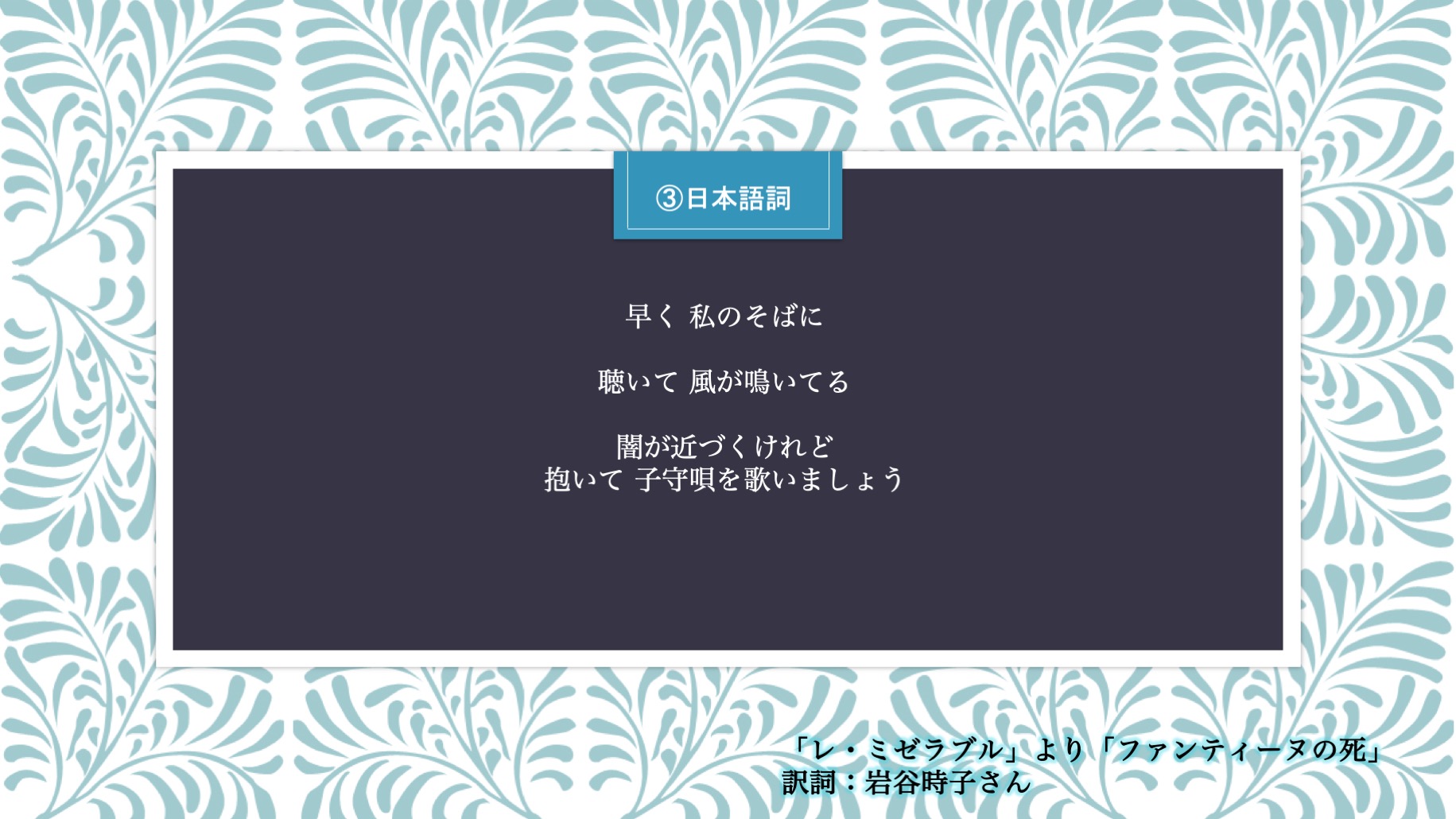 Yojiro Ichikawa 市川洋二郎 今日の 歌詞ツイート は レ ミゼラブル より ファンティーヌの死 第二弾 今はカットされてしまった この部分の歌詞がとても好きでした 前回の公演で濱田めぐみさんのファンティーヌを拝見した時 この歌の場面の壮絶な