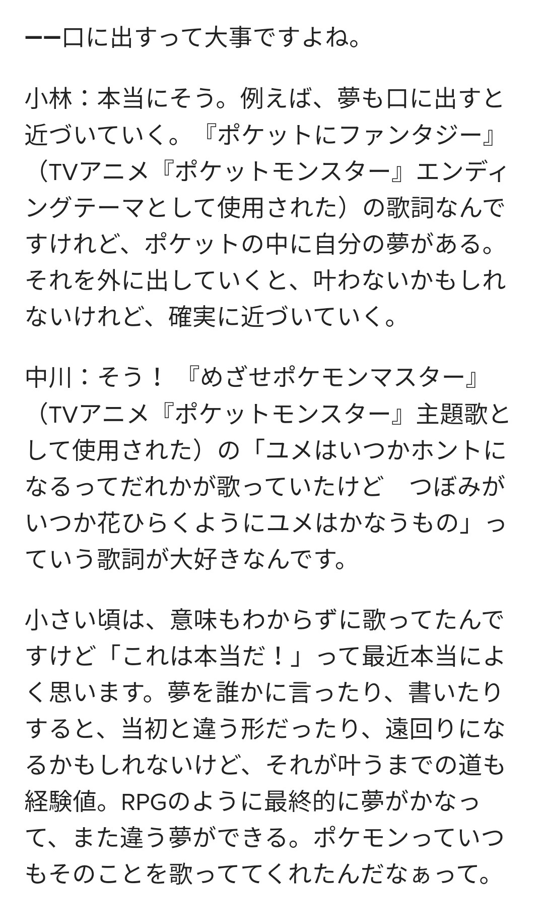 ポケットにファンタジー 歌詞