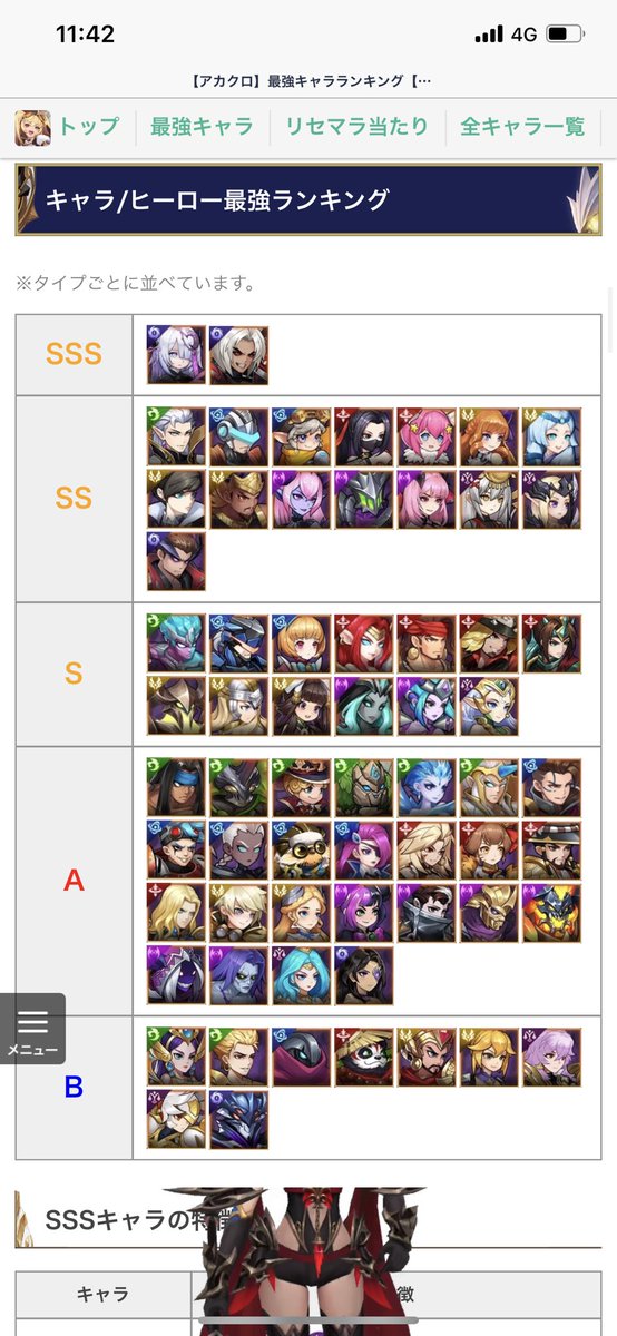 Axel あくせる 色んなceo アカクロ ヒーロー最強ランキング Tear表 リセマラ情報です W なんと 1番強いのはマーティス アカクロ モバレジェ アカシッククロニクル モバイルレジェンド Gamewith で検索 W T Co Zcczg3qmi5 Axel あくせる 色んなceo アカクロ ヒーロー最強ランキング Tear表 リセマラ情報です W なんと 1番強いのはマーティス アカクロ モバレジェ アカシッククロニクル モバイルレジェンド Gamewith で検索 W T Co Zcczg3qmi5
