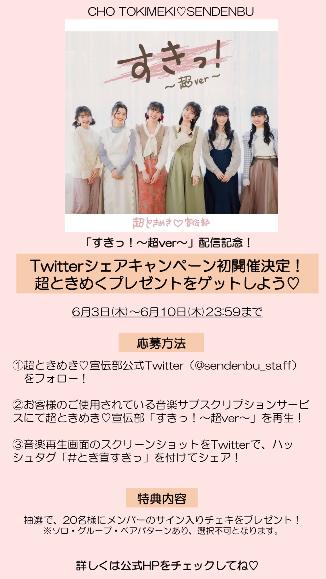 辻野かなみ 小泉遥香 チェキ とき宣 ときめき宣伝部 超ときめき