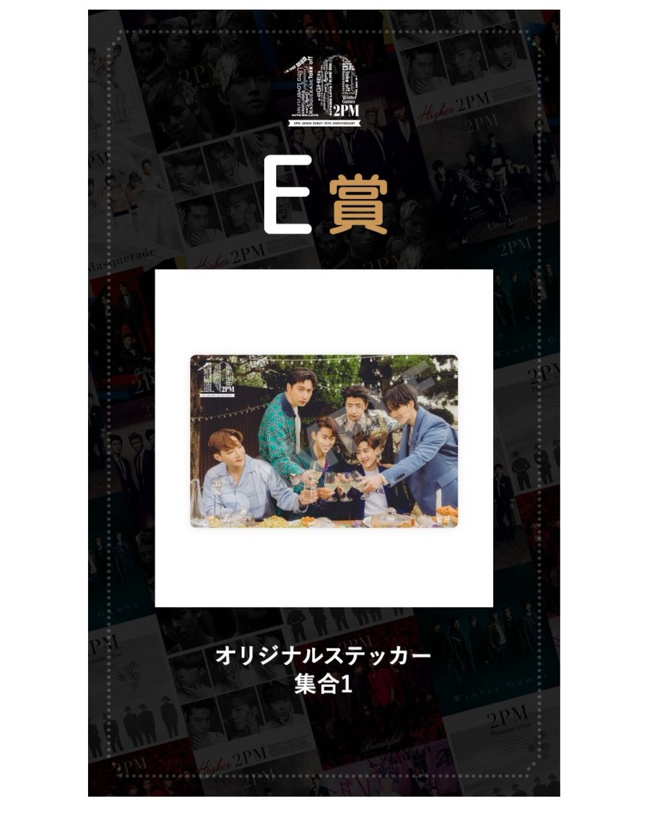 Chiii على تويتر 2pmくじ 交換希望 譲 E賞ステッカー 集合1 求 E賞ステッカー 集合2 郵送での交換希望です 条件合う方いましたら宜しくお願いします 2pm オンラインくじ 交換希望
