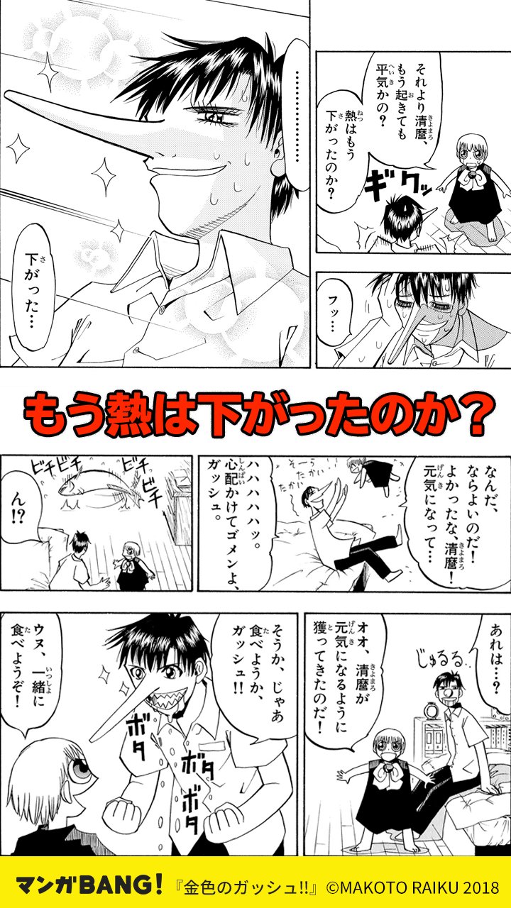 マンガbang 人気マンガが無料で読める Pr 気付けよ ガッシュ 1 3 金色のガッシュ 全巻無料 T Co A08ycnff08 但し 1日に読める話数には上限があります T Co Pghncu8l9f Twitter