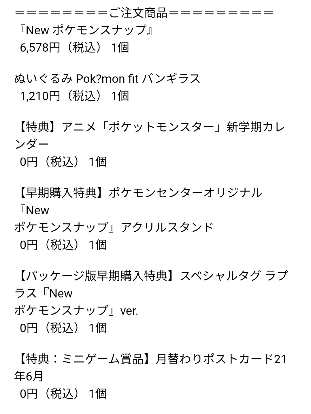 かっちゃん 8 8gofest横浜 イマサラタウンだけど Newポケモンスナップ を ポケモンセンターオンラインで購入しました なぜか e が になっているけど 追加でぬいぐるみpokemonfitバンギラスも購入 1週間後には遊べると思います また かっちゃん 8 8gofest横浜 イマサラタウンだけど Newポケモンスナップ を ポケモンセンターオンラインで購入しました なぜか e が になっているけど 追加でぬいぐるみpokemonfitバンギラスも購入 1週間後には遊べると思います また