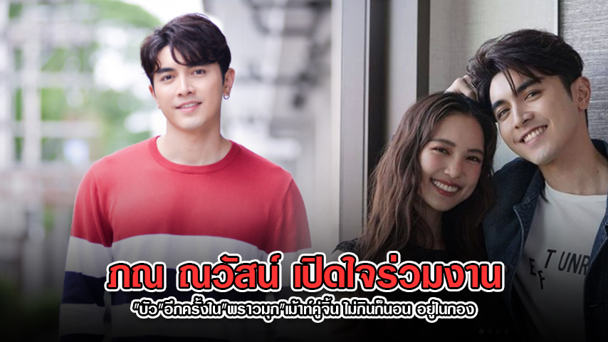 bewithmylove1's tweet photo. ภณบัว คือความเป็นธรรมชาติตอนที่อยู่ด้วยกัน 💗💗สัมครั้งนี้มันเรียลเพราะมันออกมาจากใจจริงๆ ฟังแล้วรู้สึกดีจัง #pon_nawasch #บัวนลินทิพย์ #newplus https://t.co/nGUMqGgZkg