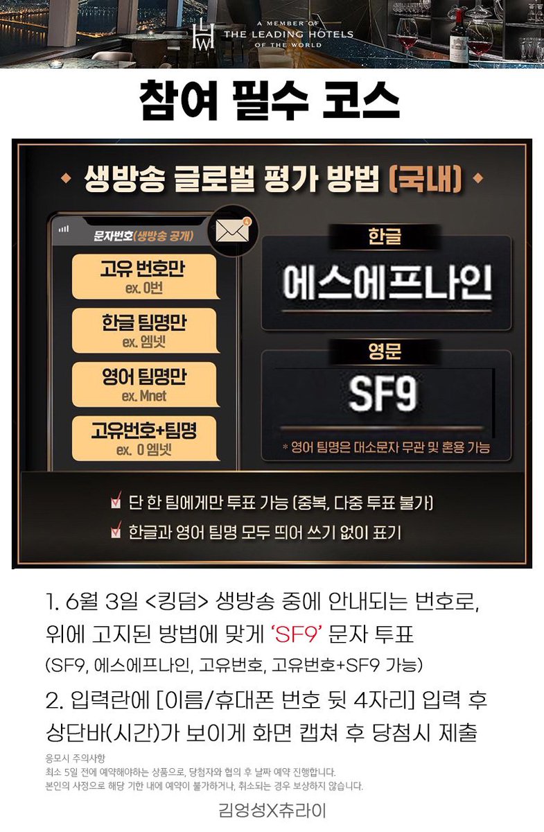 brightkitty_kim's tweet image. #킹덤 파이널 문자투표 #SF9 #RT 이벤트 
SF9 투표하고 호캉스로 왕이 되어보세요👑

💝 RT 해주신 분들 중 한 분께 5성급 시그니엘 서울 프리미어 인룸 다이닝 패키지 1박권

✅ 당첨발표 6월 4일 AM 10:05
✅ 타장르, 타팬 완전가능👌
✅ 복잡한 폼 작성🙅 SF9 문자투표 인증🙆‍♀️