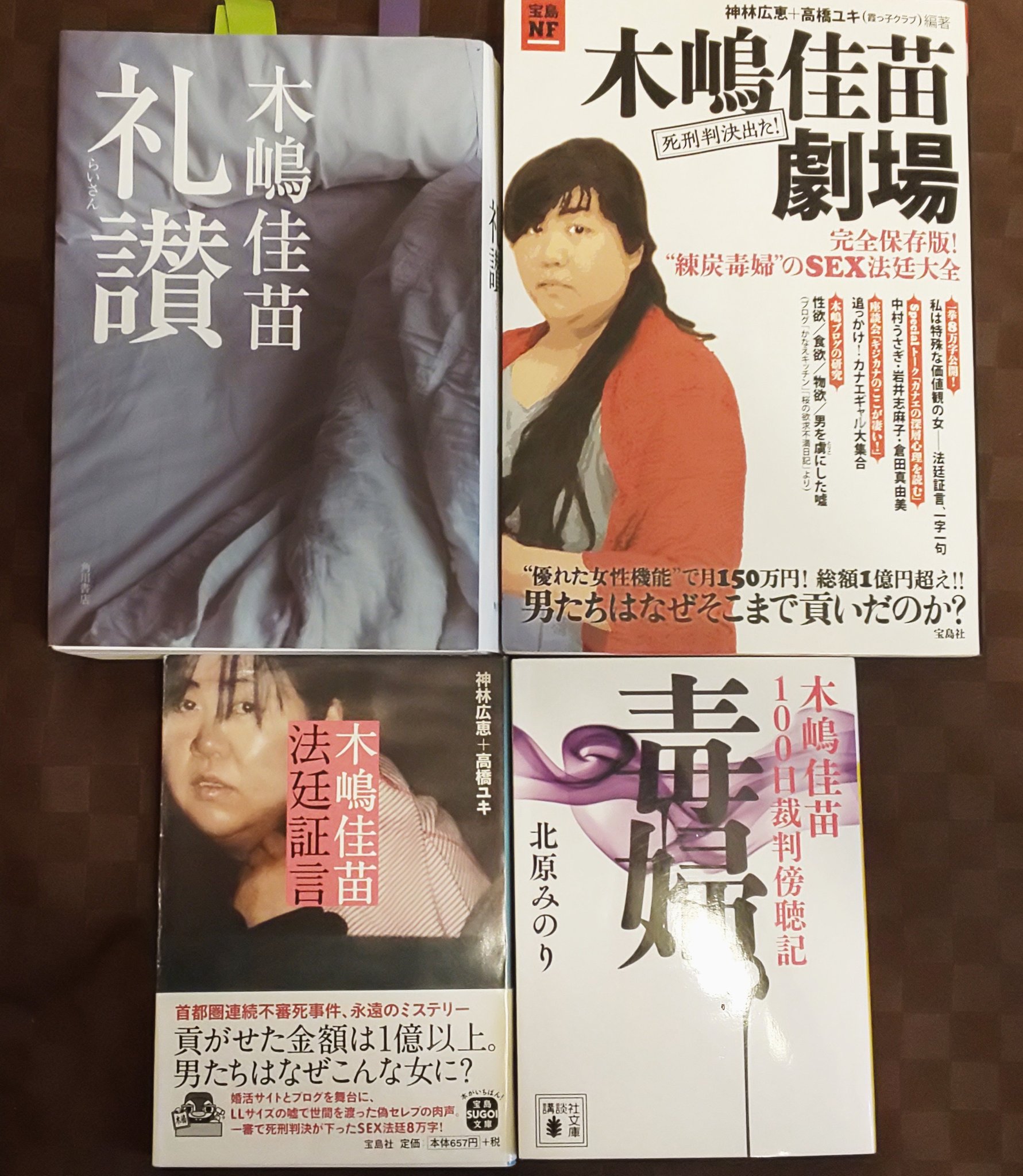 木嶋佳苗 Twitter Search Twitter