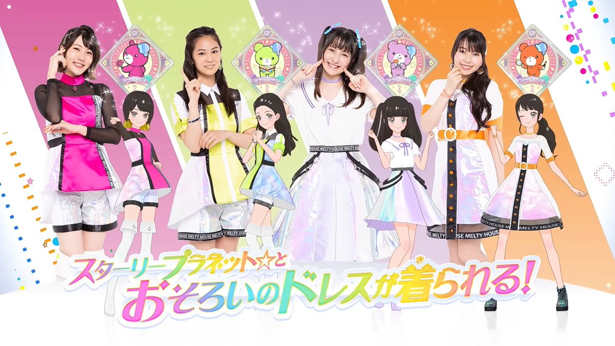 アイカツプラネット! スターリーレッドメルリ - 通販 - sge.com.br