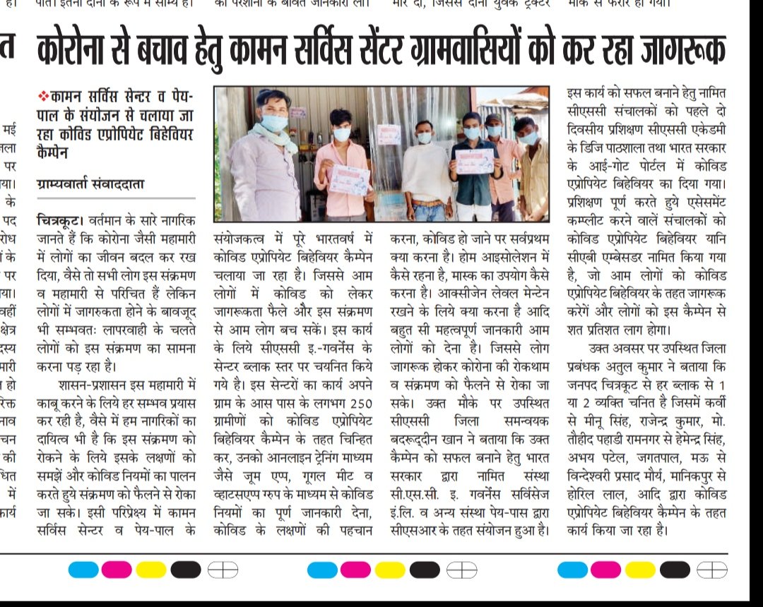 78689Sameer's tweet photo. Covide appropriate behaviour campaign के तहत csc संचालक ग्रामवासियो को कर रहे जागरूक। 
@dintya15 @CSCegov_ @PatankarRishi @l_Smrity @atulitrai @shashisshukl @Vish_strong https://t.co/PeUyj8RfiG