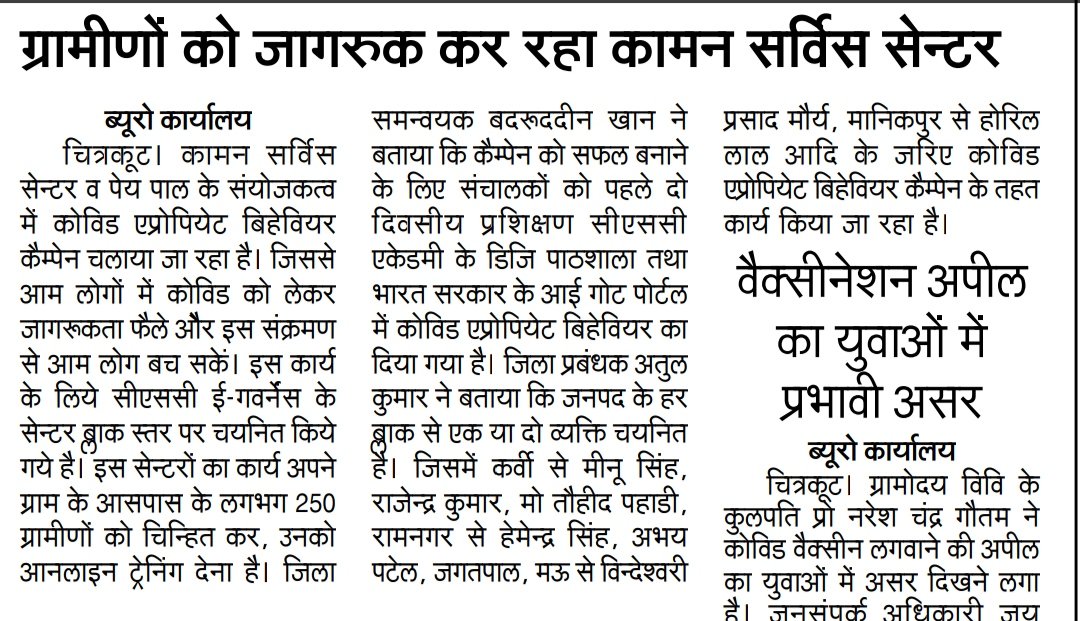 78689Sameer's tweet photo. Covide appropriate behaviour campaign के तहत csc संचालक ग्रामवासियो को कर रहे जागरूक। 
@dintya15 @CSCegov_ @PatankarRishi @l_Smrity @atulitrai @shashisshukl @Vish_strong https://t.co/PeUyj8RfiG