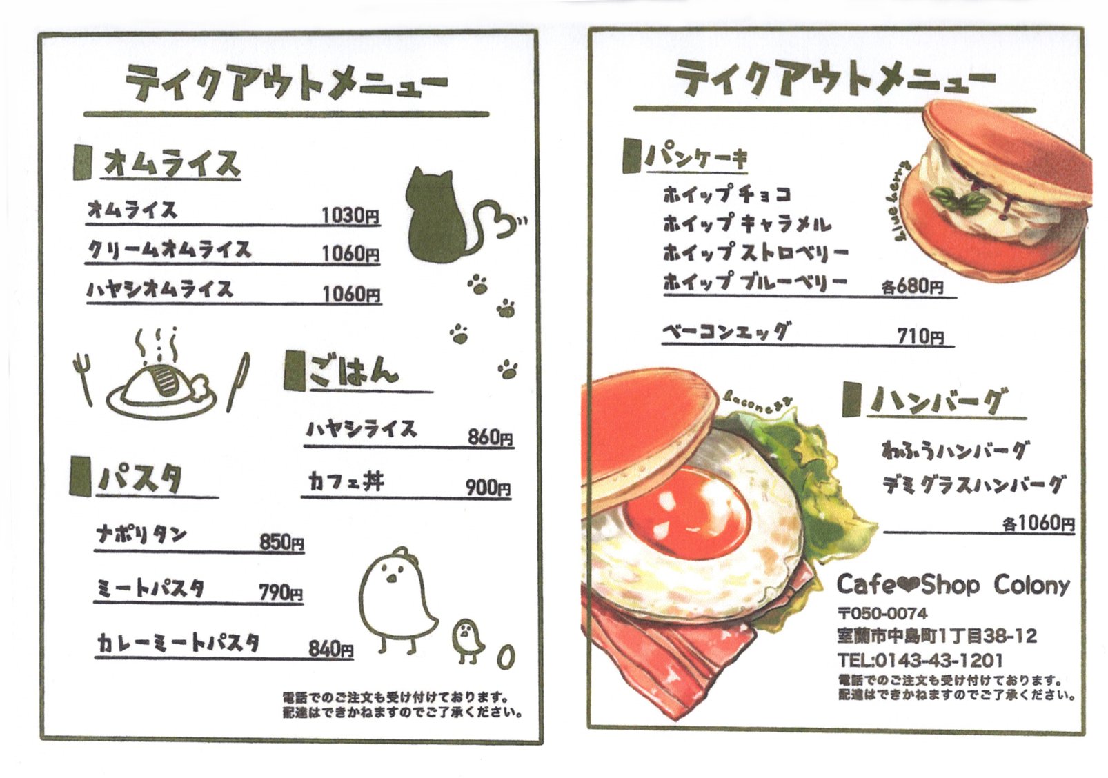 Colony こんにちは カフェショップコロニーです 先日はアンケートにご協力ありがとうございました 本日も頑張って営業中です٩ ๑owo๑ ۶ 応援よろしくお願いします テイクアウトはいつでもお受け出来ますよ お電話お待ちしております º