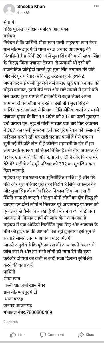 AhsanKhanAzm's tweet photo. फेटी हत्या प्रकरण को लेकर मुन्ना सिंह और अकमल की मिलीभगत का ऑडियो वायरल फेटी की घटना को बेनकाब करती है।
वायरल आडियो का लिंक निम्न हैं।
https://t.co/Qd14lTva7b
शाहजहमा खान नैयर की पत्नी के आवेदन को संज्ञान में लें यूपी पुलिस और योगी आदित्यनाथ।
@azamgarhpolice 
@adgzonevaranasi https://t.co/2e073GX5a4