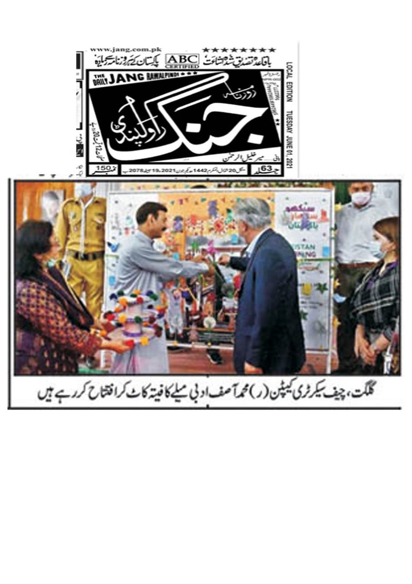plf_pk's tweet image. Urdu press coverage of #PLFGilgit