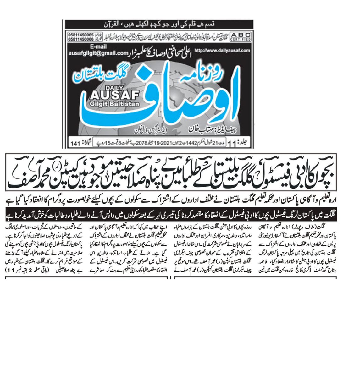 plf_pk's tweet image. Urdu press coverage of #PLFGilgit