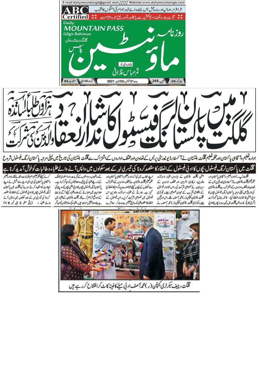plf_pk's tweet image. Urdu press coverage of #PLFGilgit