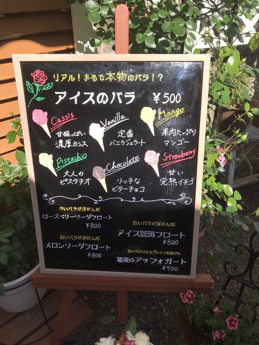あつみ温泉ばら園でアイスのバラに感動 ローズガーデンカフェの営業はいつまで んだんだ庄内