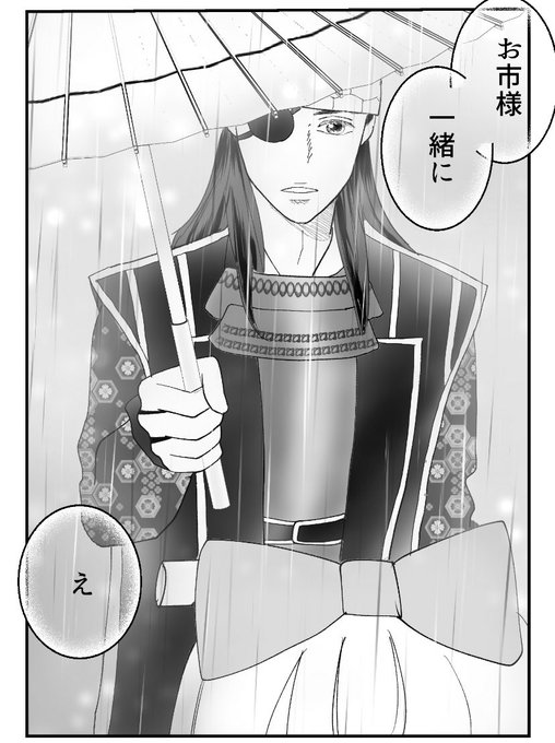 伊達政宗 を含むマンガ一覧 ツイコミ 仮 伊達政宗 を含むマンガ一覧 ツイコミ 仮