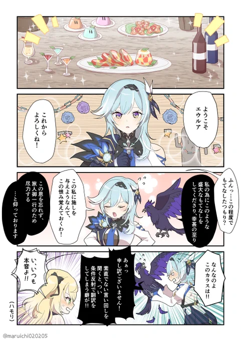 エウルア歓迎会の漫画(3/4) #原神 #原神4コマエウルアの名前、2回くらい打ち間違えてた…エウレカじゃないほう…エウレカじゃないほう… 