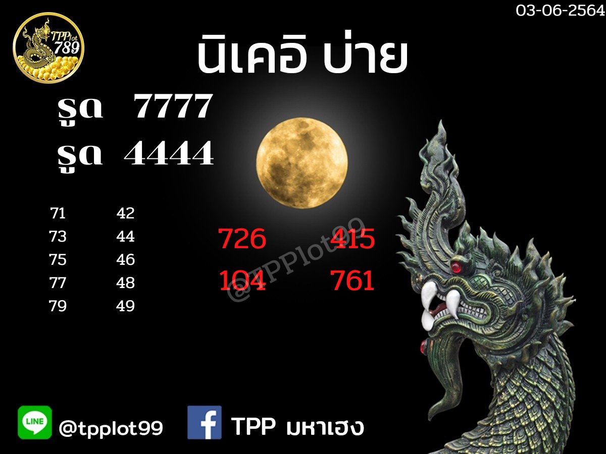 TPPLOT99's tweet photo. แนวทาง! นิเคอิบ่าย นี้  03/06/64
#หวยฮานอย #แบมแบมของขลัง #เลขเด็ด #หวยแม่น้ําหนึ่ง #หวยรัฐบาลไทย #หวยเด็ดงวดนี้ #หวยฮานอย #หวยลาว #หวยหุ้น
3ใบเด็ดประจำบ้าน
มาครบแล้ว พี่จ๋าตามกันมาได้เลยจ้า
///กดลิงค์///https://t.co/kgvW6XwWyd
ไม่ต้องสมัครให้ยุ่งยากมาเล่นกันเยอะๆนะคะคุณพี่ https://t.co/GIFjPm377y