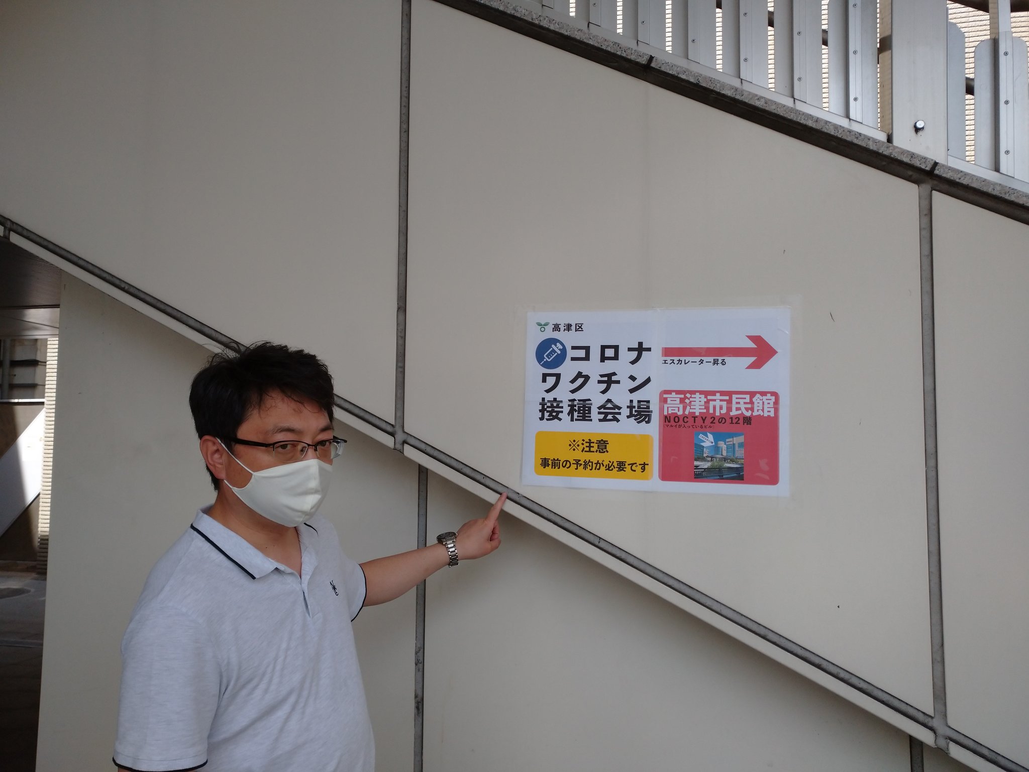 斎藤 伸志 Pa Twitter 先日 妻が溝の口駅南口バスターミナルでワクチン接種会場の高津市民館が分からない高齢者の方々をたくさん見たとの話を聞き 高津区長へ相談したところ 早速 案内表示を各場所に設置していただきました ありがとうございます T Co