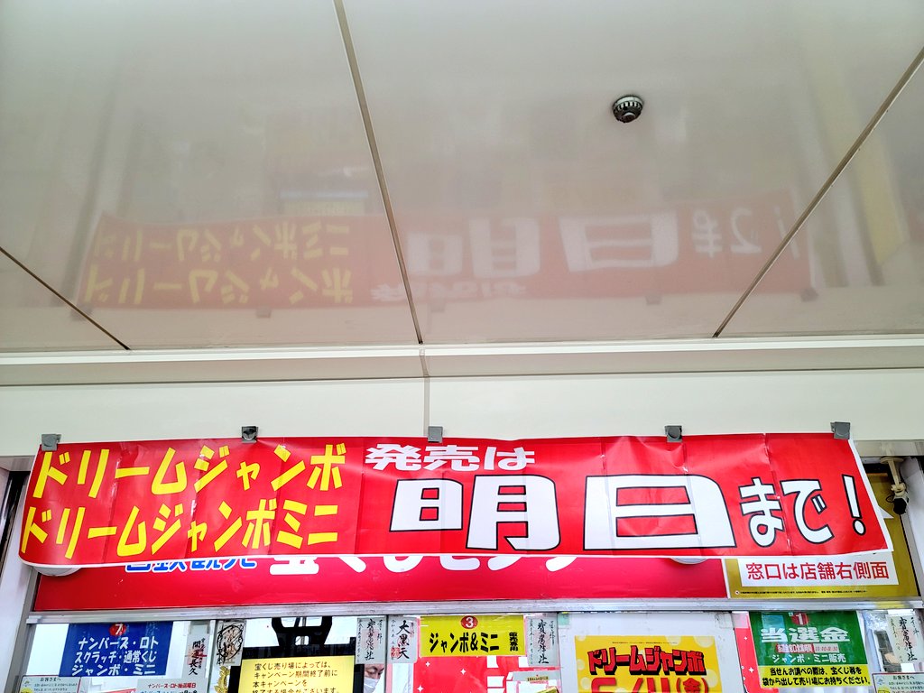Tweets With Replies By 宝くじの名鉄観光宝くじセンター Meikantakara Twitter