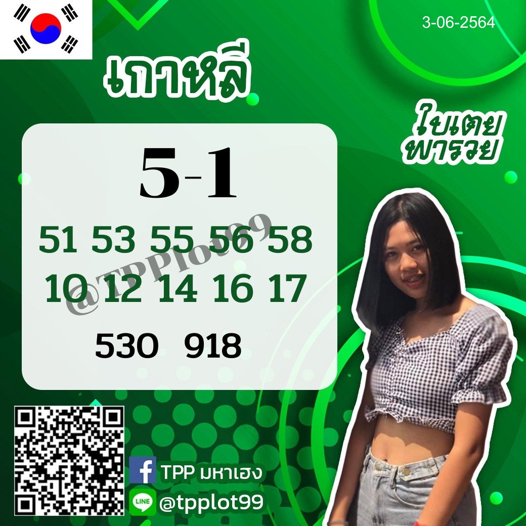 TPPLOT99's tweet photo. แนวทาง! เกาหลี  03/06/64
#หวยฮานอย #แบมแบมของขลัง #เลขเด็ด #หวยแม่น้ําหนึ่ง #หวยรัฐบาลไทย #หวยเด็ดงวดนี้ #หวยฮานอย #หวยลาว #หวยหุ้น
3ใบเด็ดประจำบ้าน
มาครบแล้ว พี่จ๋าตามกันมาได้เลยจ้า
///กดลิงค์///https://t.co/kgvW6XwWyd
ไม่ต้องสมัครให้ยุ่งยากมาเล่นกันเยอะๆนะคะคุณพี่ https://t.co/lIcK5vs5wP