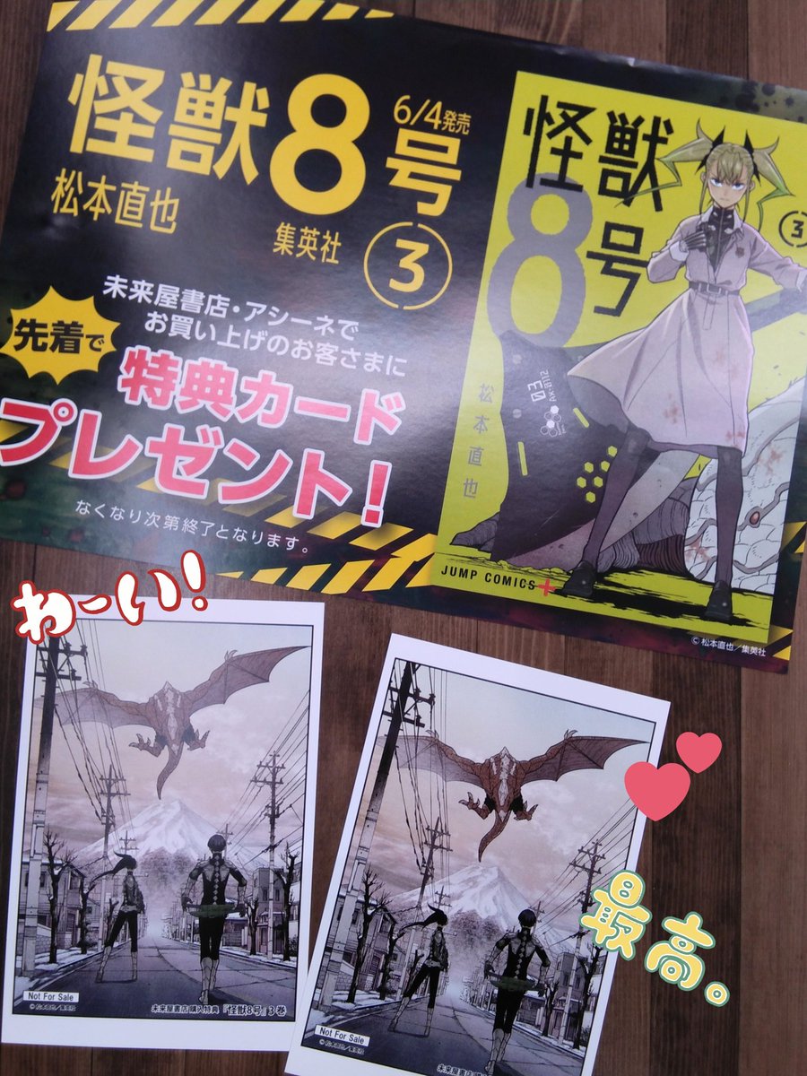 怪獣8号3巻の発売日はいつ 特典や予約についても 1週間の日々のこと