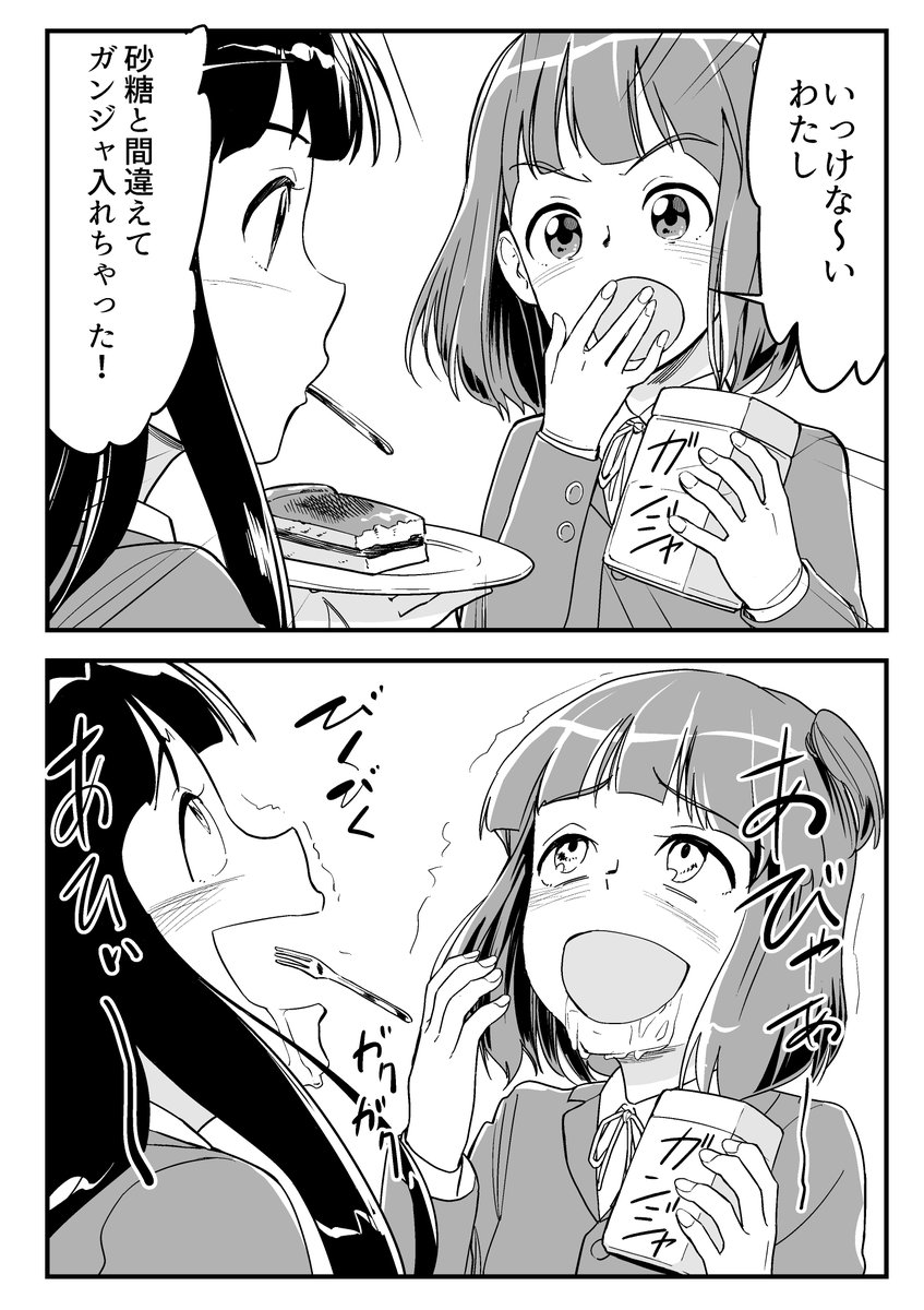 ドジっ子の漫画です 