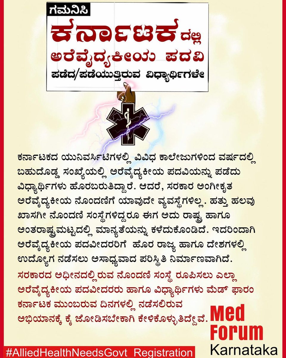 BisherRahman's tweet photo. #implementNCAHPact
#AHPNeedsKarGovCouncil
#ThankYouCoronaWarriors
@CMofKarnataka
@mla_sudhakar
@drharshvardhan
@siddaramaiah
@dkshivakumar
@ugc_india
@VCRguhs
@AlliedKarnataka
Help us to fasten THE KARNATAKA GOVERNMENT COUNCIL FOR ALLIED AND HEALTHCARE PROFESSION ACT, 2021 https://t.co/09ORb7wznC