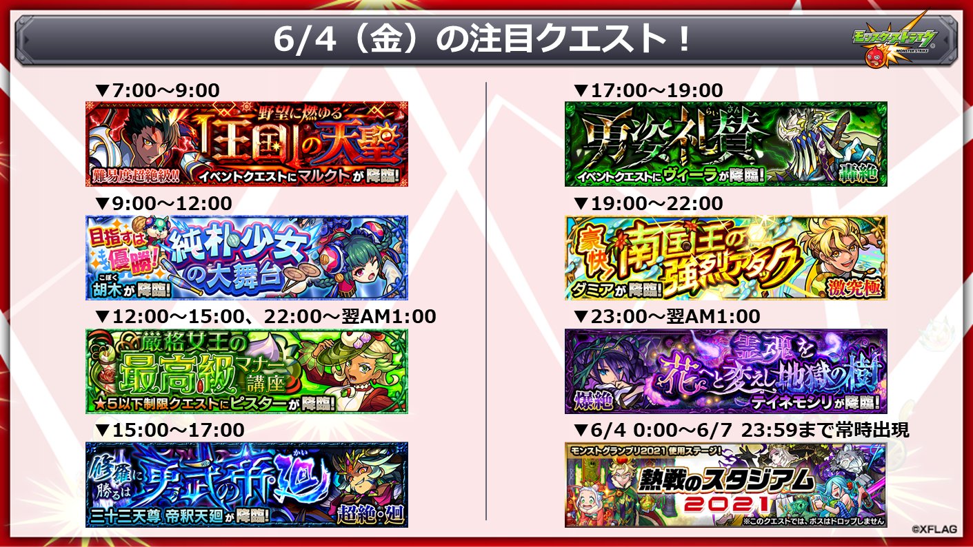 モンスターストライク公式 モンスト 明日 6 4 の注目クエスト 悠久のエルフヘイム2 誓約の宴 集めてラック楽キャンペーン 開催中 獲得ラック合計数に応じてスペシャル報酬が2倍に T Co Sn8o4gb1ua 熱戦のスタジアム21