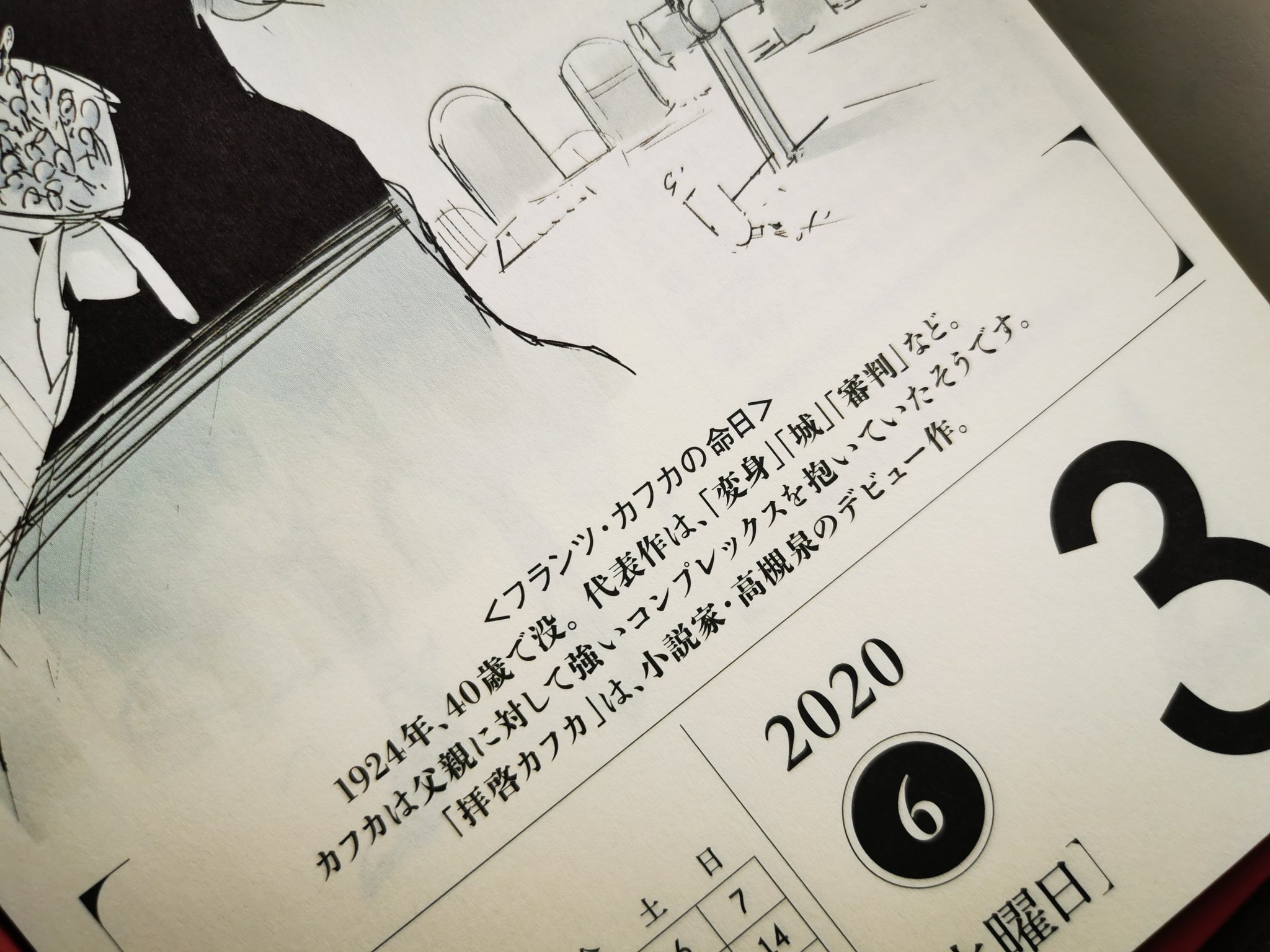 Hare いつか高槻泉の 拝啓カフカ 読んでみたいな フランツ カフカの命日 日めくりカレンダー 東京喰種re 東京喰種 石田スイ T Co Rdirsxbjzi Twitter