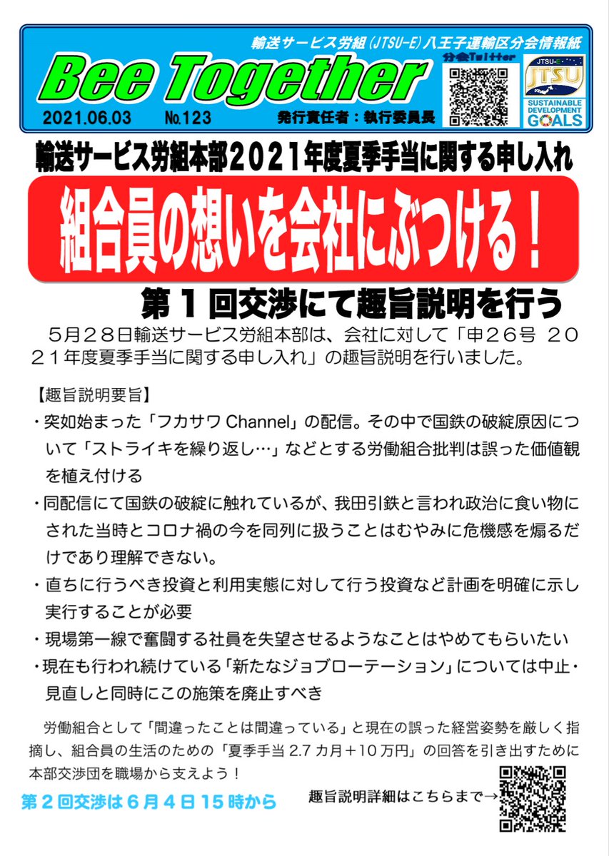 jtsue802's tweet photo. 組合員からは「業績が良い時にきちんと #期末手当 を出していたなら今の状況で出せないのは理解するが、社員のモチベーションの為に出すべき」「 #定期昇給 カットして更に期末手当を減らさないで欲しい」など不満が出ています。 #JR東日本 は社員の努力に報いるべきです。 https://t.co/NHHnUYHWNu