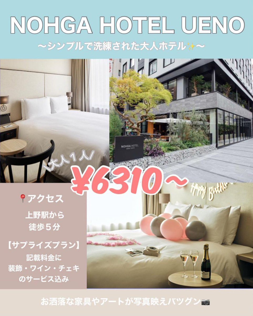 cosupa_tabi's tweet photo. 本当は教えたくない、サプライズが1人1万円以下でできるホテルまとめました！東京・横浜編です！ https://t.co/mo0TRFAu36