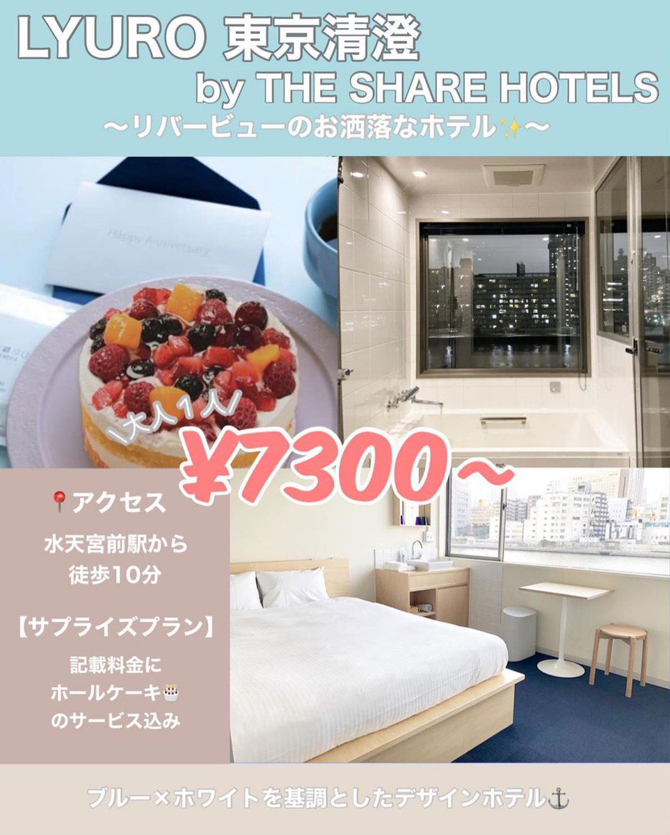 cosupa_tabi's tweet photo. 本当は教えたくない、サプライズが1人1万円以下でできるホテルまとめました！東京・横浜編です！ https://t.co/mo0TRFAu36