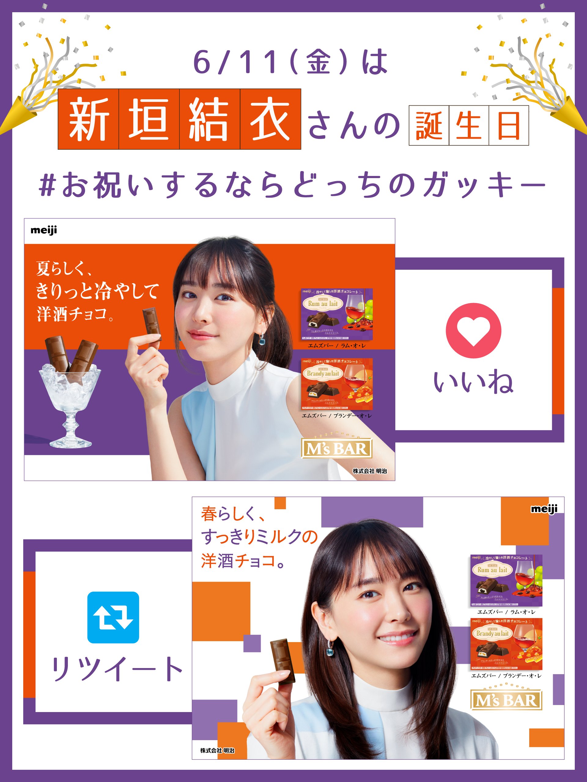 新垣結衣 明治メルティーキッス タペストリー （新垣結衣出演