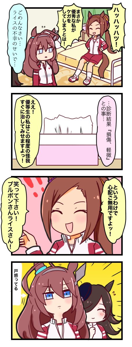 100日後に笑うブルボン5日目
#ウマ娘 #ライスシャワー #ミホノブルボン #サクラバクシンオー 