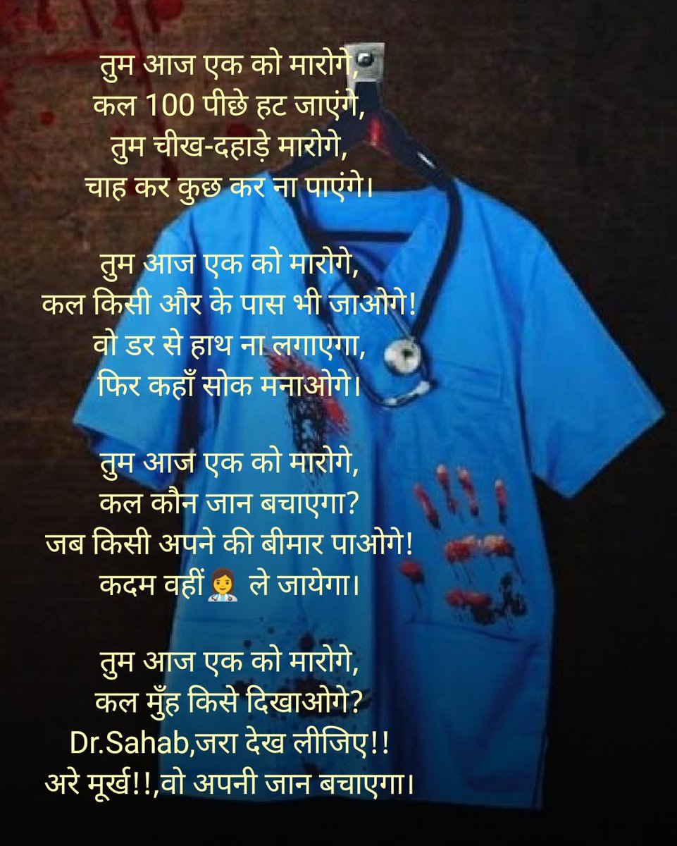 shalinibhol's tweet photo. #savedoctors
#SaveTheSaviour 
@PMOIndia @drharshvardhan @narendramodi @AmitShah @ndtvindia @ZeeNews @ravishndtv @sudhirchaudhary @aajtak @ABPNews @IMAIndiaOrg @rashtrapatibhvn @indiatvnews https://t.co/thsCrlIUB0