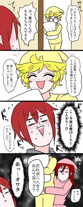 お久しぶりの司宙ちゃんと夏目くん🌴 