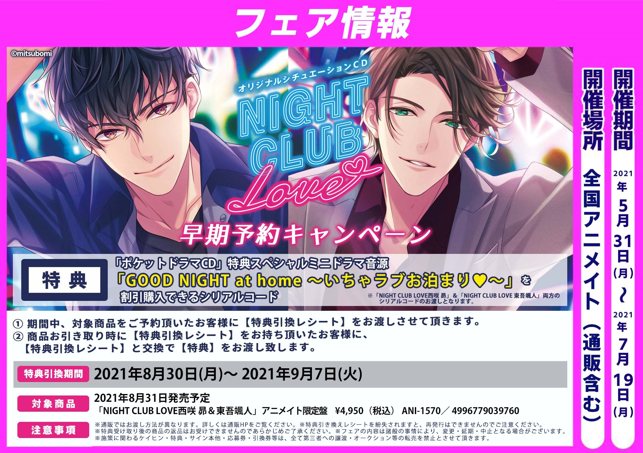 今だけ限定価格 Night Club Love 西咲昴 東吾颯人 ステラワース アニメイト特典 Www Intermonza Com Br