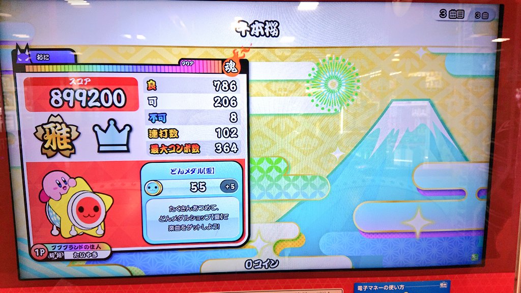 たいやき 太鼓の達人 綻放 何となんとノルマクリア失敗しました 1回不可が出ると一気に分からなくなりますよね Phantom Riderと千本桜はまずまずですな 太鼓の達人 綻放 Phantomrider 千本桜 不可 ノルマクリア失敗 T Co たいやき 太鼓の達人 綻放 何となんとノルマクリア失敗しました 1回不可が出ると一気に分からなくなりますよね Phantom Riderと千本桜はまずまずですな 太鼓の達人 綻放 Phantomrider 千本桜 不可 ノルマクリア失敗 T Co