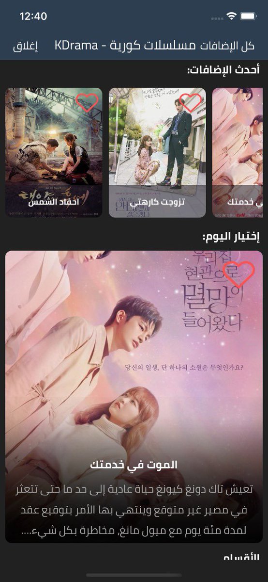 MosalsalApp's tweet photo. تم إضافة ٣ مسلسلات كورية جديدة:
- الموت في خدمتك
- تزوجت كارهتي
- احفاد الشمس

#مسلسلات_كوريه #كي_دراما #كيدراما https://t.co/3ud6DvVH5Y