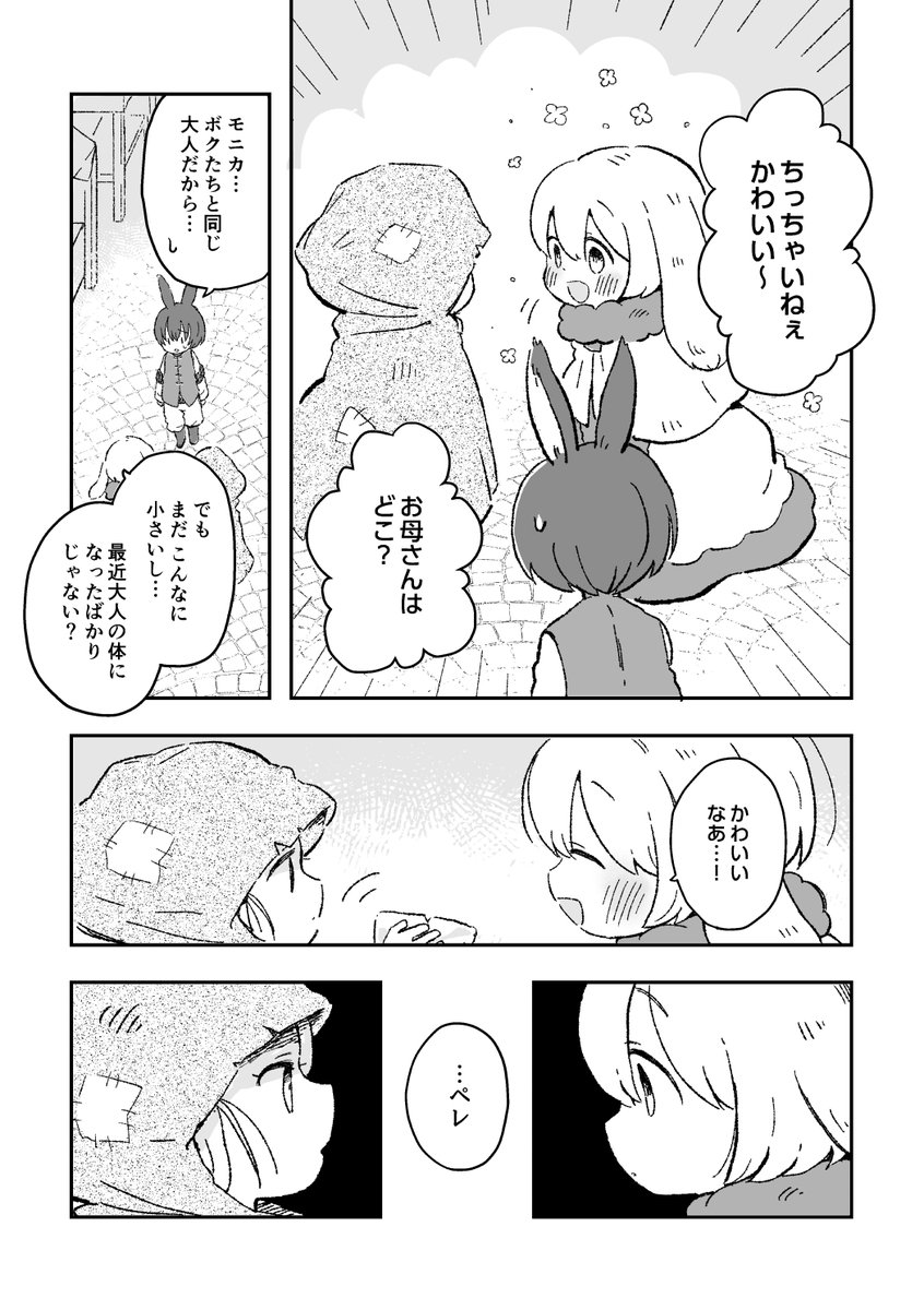 【コミティア136新刊】冬の村を訪れたルルとモニカのお話(1/5)
#COMITIA136 #コミティア136 