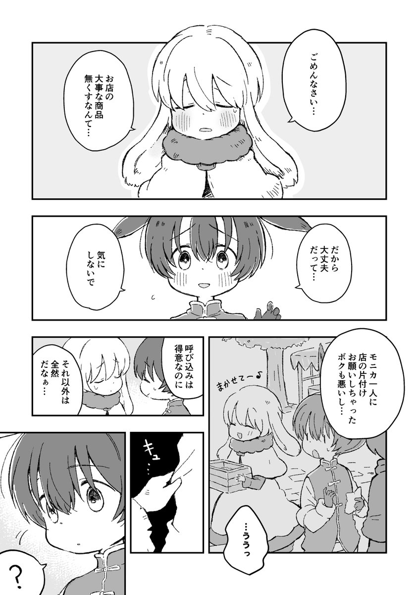 【コミティア136新刊】冬の村を訪れたルルとモニカのお話(1/5)
#COMITIA136 #コミティア136 