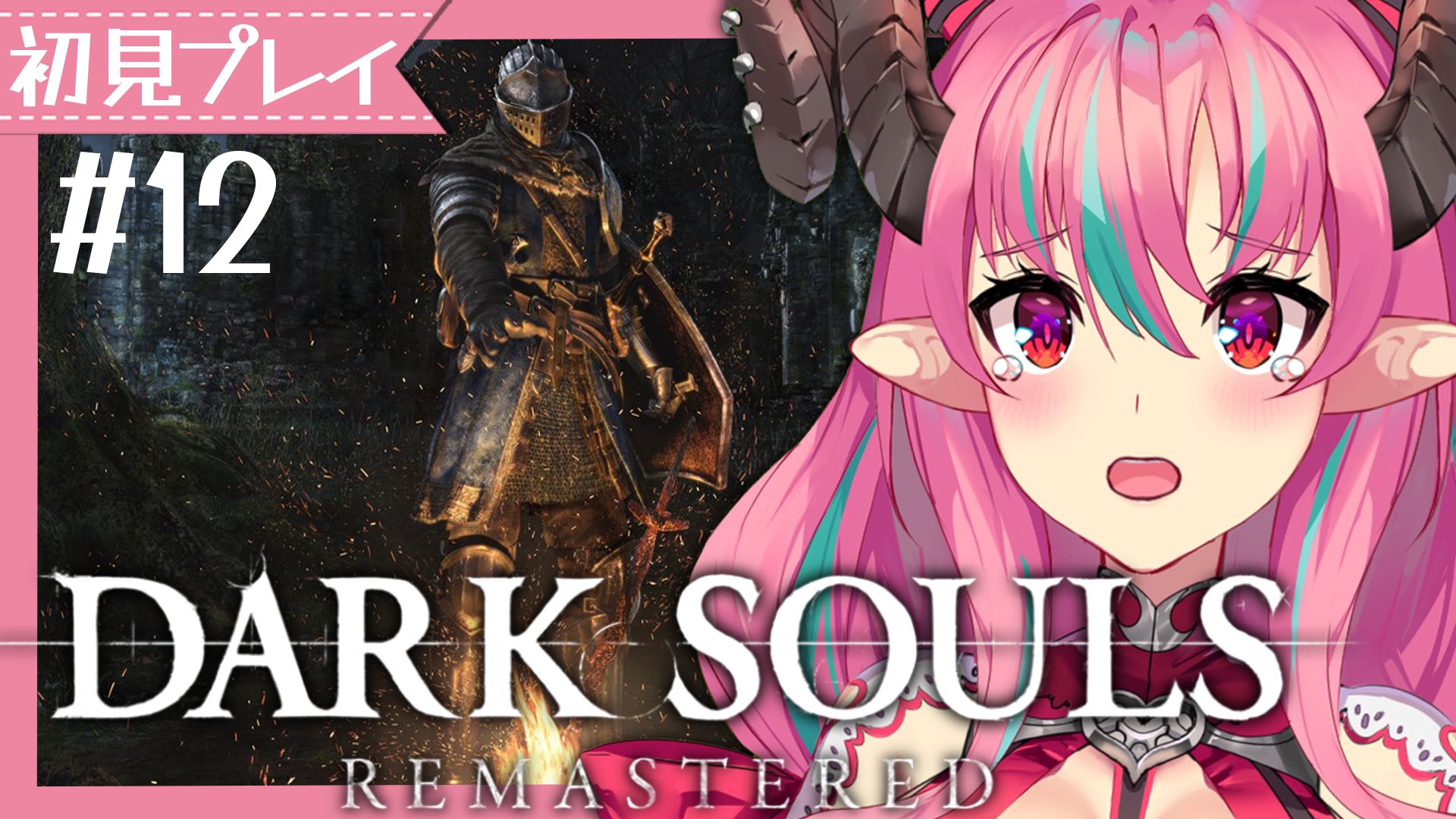 中島ぺぺろ 新人vtuber ダークソウル リマスタード 12 初心者の筋トレダクソ 死ぬたびにスクワット 新人vtuber 中島ぺぺろ T Co a6076ges Dlc行ってみよぉおおおおおー ダークソウル T Co Zinrheysnb Twitter