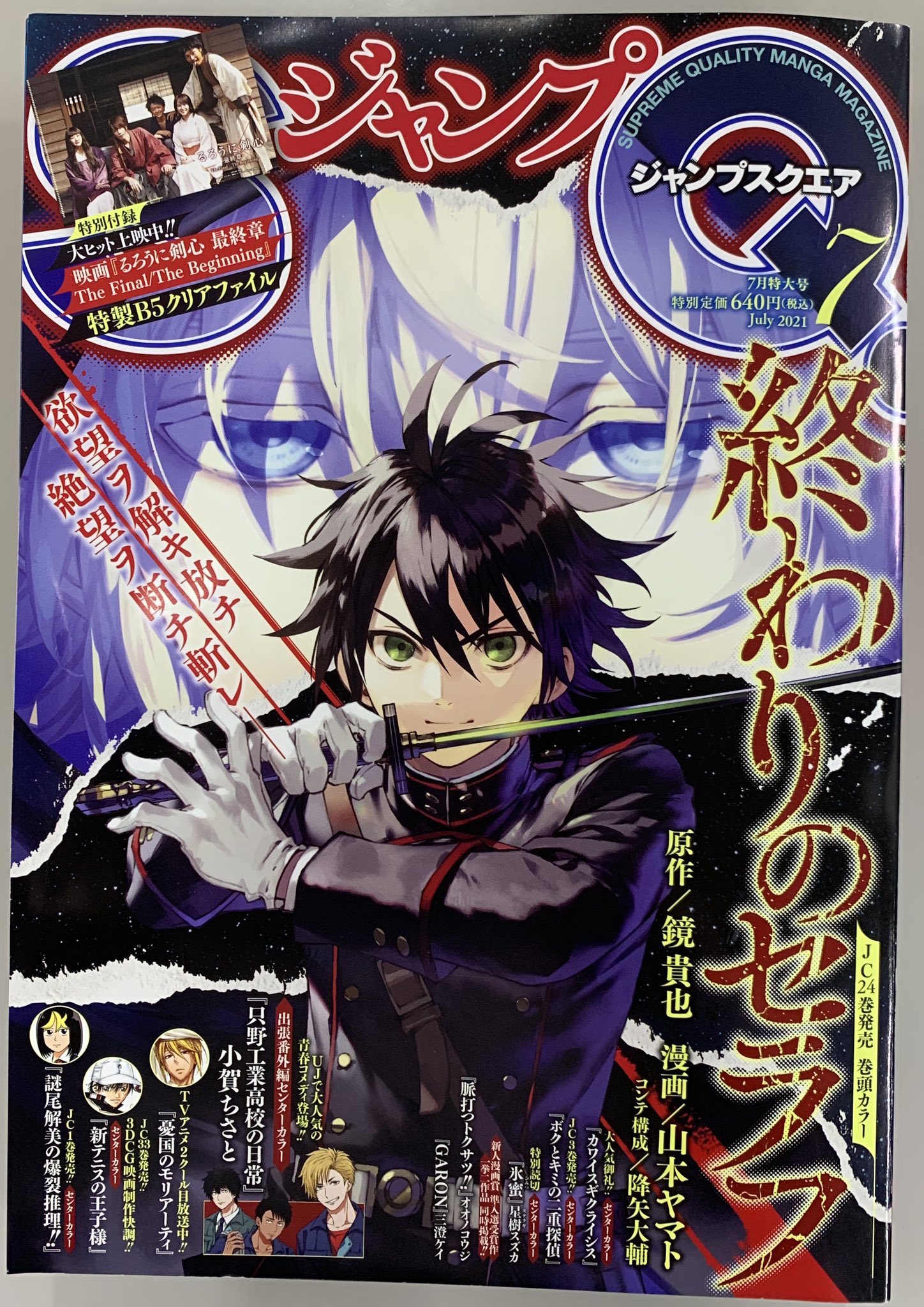 青の祓魔師 公式 明日発売のジャンプsq 7月号に第131話を掲載しております 修業に取り組むしえみ そして戦場ではライトニングからの作戦が伝えられ 今月も見所しかありません よろしくお願いします T Co Ams8qul5rg Twitter